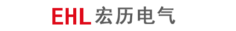 上海宏历电气有限公司